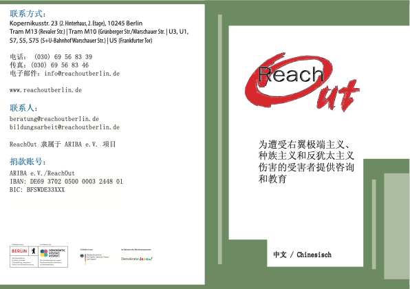 Flyer, Chinesisch